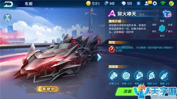 QQ飞车手游A车狱火哮天性能评测  狱火哮天改装建议