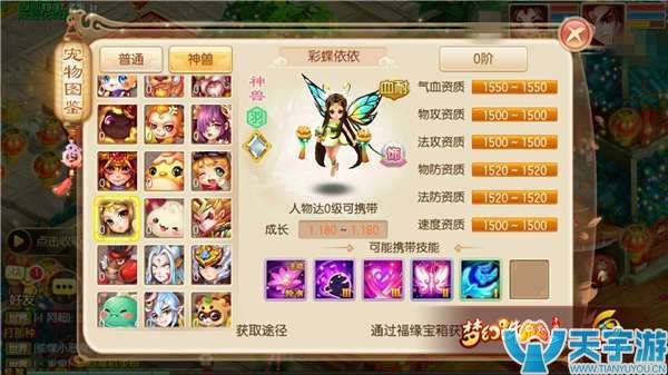 梦幻诛仙手游彩蝶依依培养方式解读 梦幻诛仙手游彩蝶依依培养方式解读