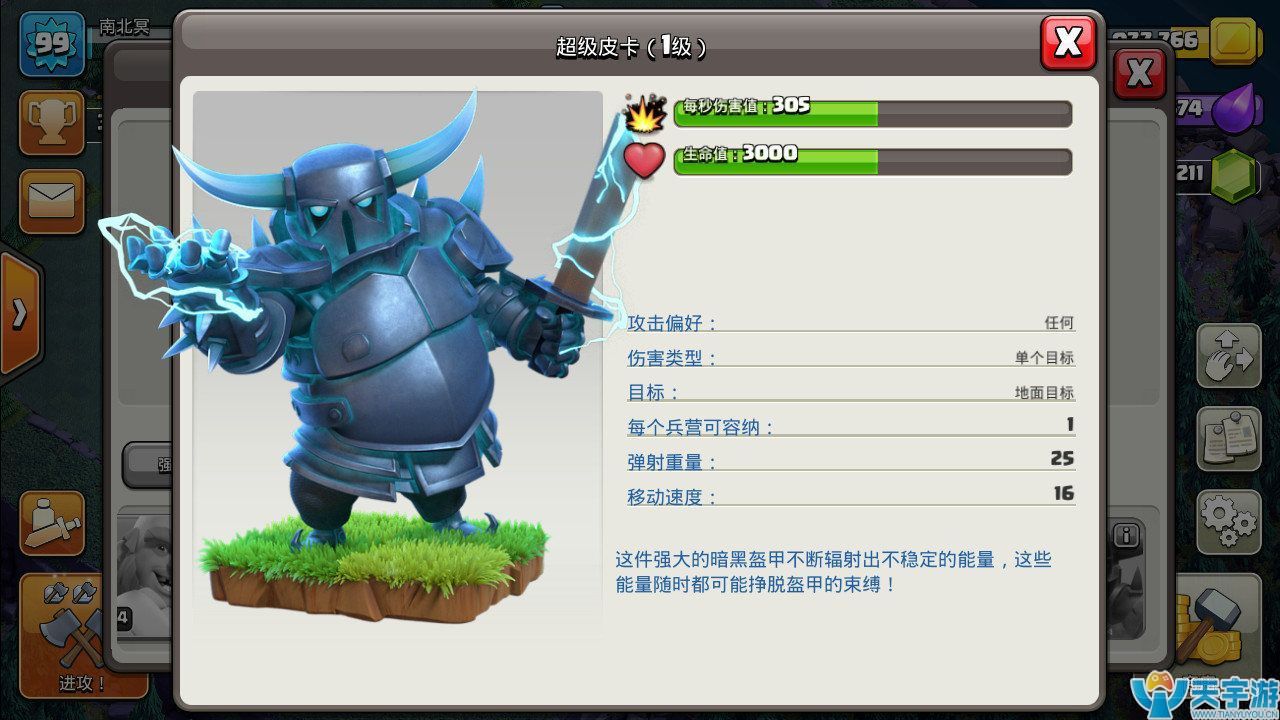 部落冲突夜世界八本新兵种伤害怎么样？部队战力分析