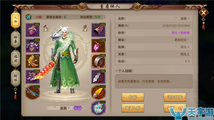 天龙八部手游慕容派打副本带什么珍兽好? 天龙八部手游慕容派打副本带什么珍兽好?