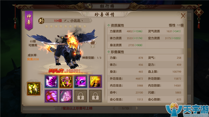 天龙八部手游慕容派打副本带什么珍兽好? 天龙八部手游慕容派打副本带什么珍兽好?