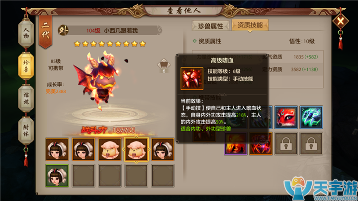 天龙八部手游慕容派打副本带什么珍兽好? 天龙八部手游慕容派打副本带什么珍兽好?