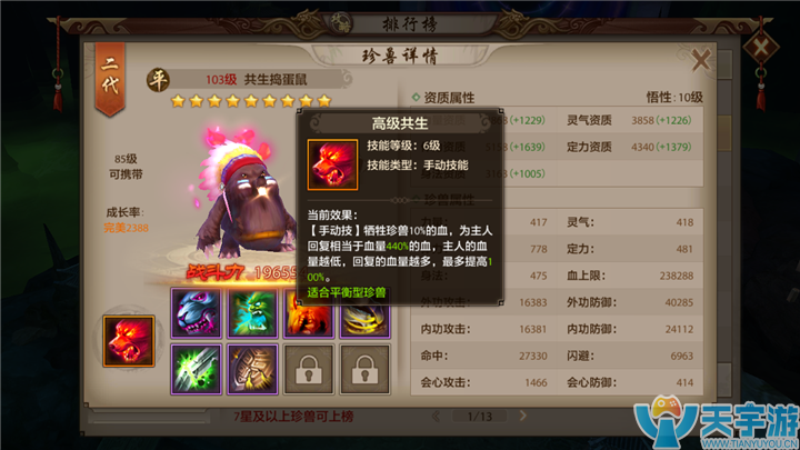 天龙八部手游慕容派打副本带什么珍兽好? 天龙八部手游慕容派打副本带什么珍兽好?