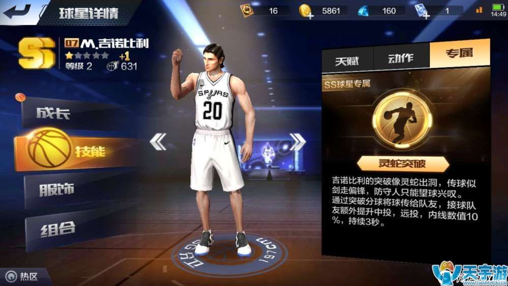 最强NBA手游SS球星帕克技能解析 帕克打法技巧
