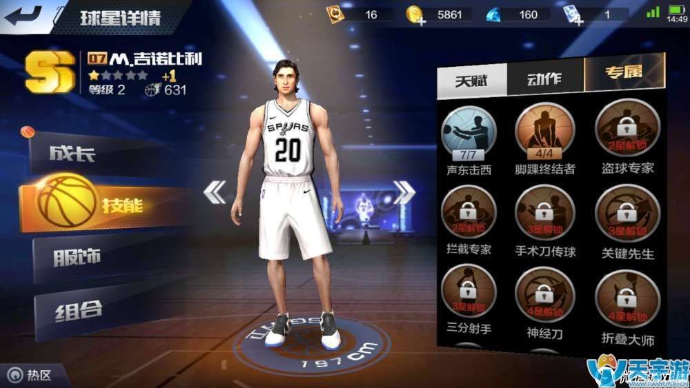 最强NBA手游SS球星帕克技能解析 帕克打法技巧