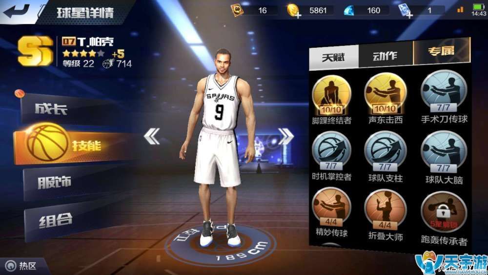 最强NBA手游SS球星帕克技能解析 帕克打法技巧