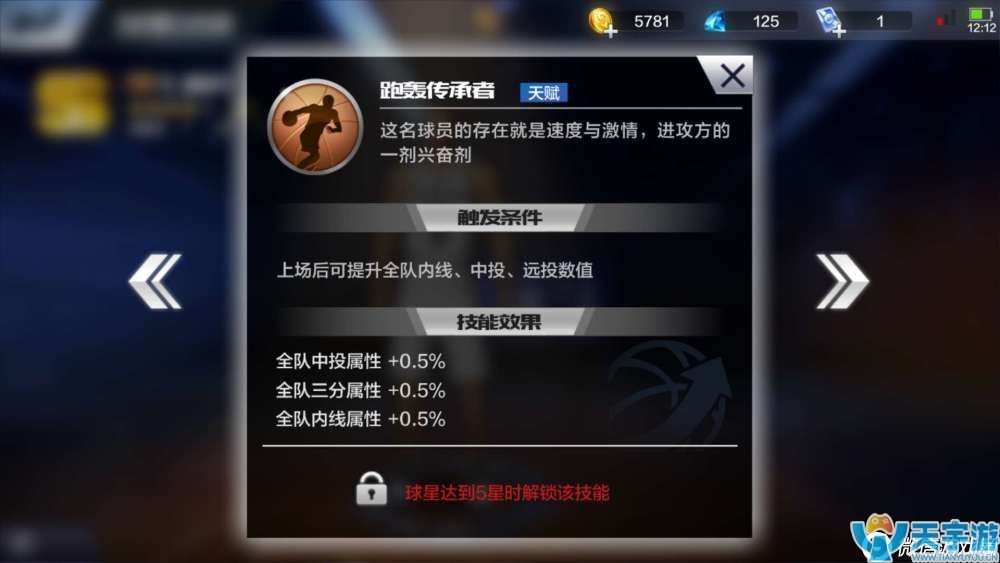 最强NBA手游SS球星帕克技能解析 帕克打法技巧
