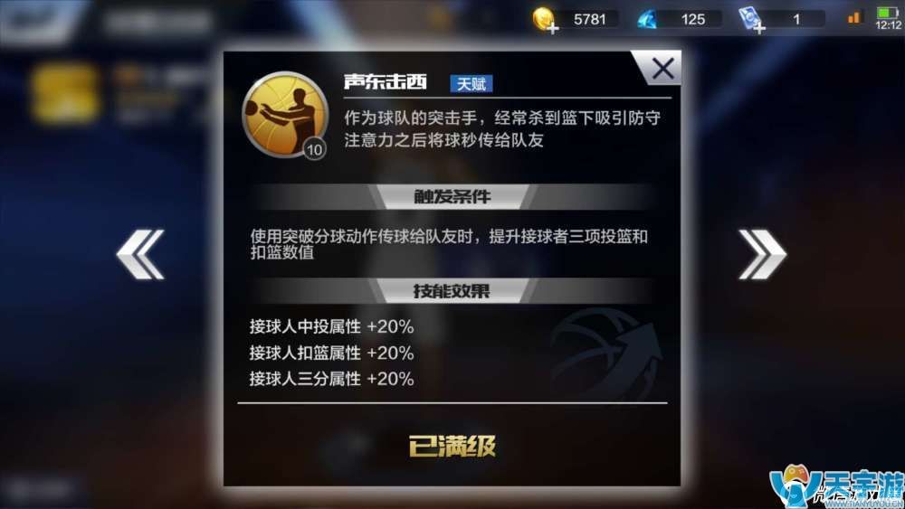 最强NBA手游SS球星帕克技能解析 帕克打法技巧