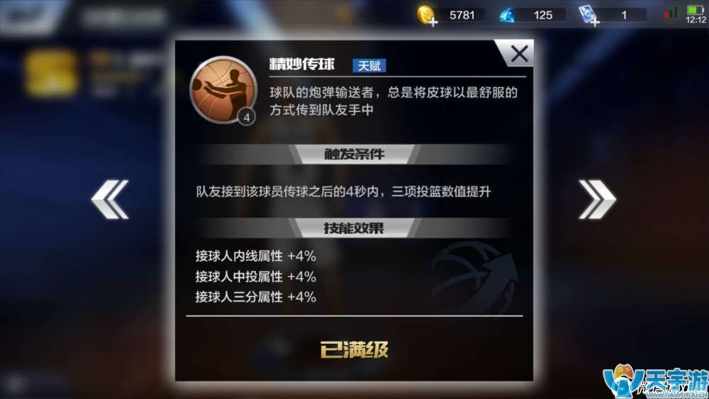 最强NBA手游SS球星帕克技能解析 帕克打法技巧