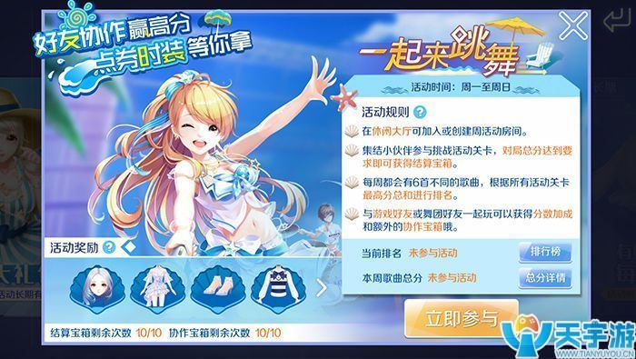 QQ炫舞手游服饰怎么获取？服饰获取主要途径盘点