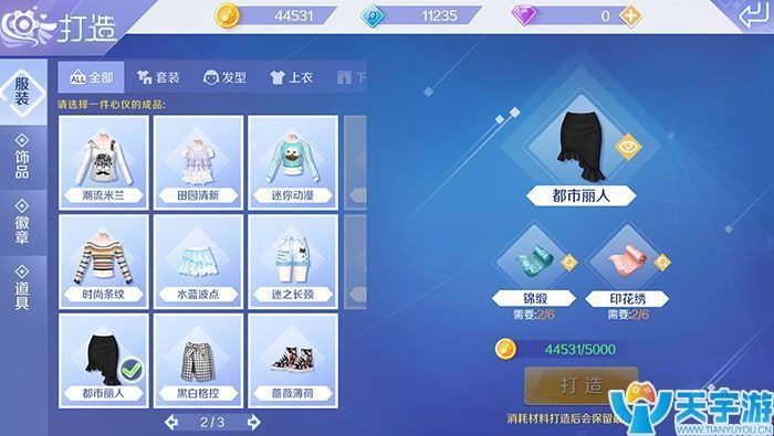 QQ炫舞手游服饰怎么获取？服饰获取主要途径盘点