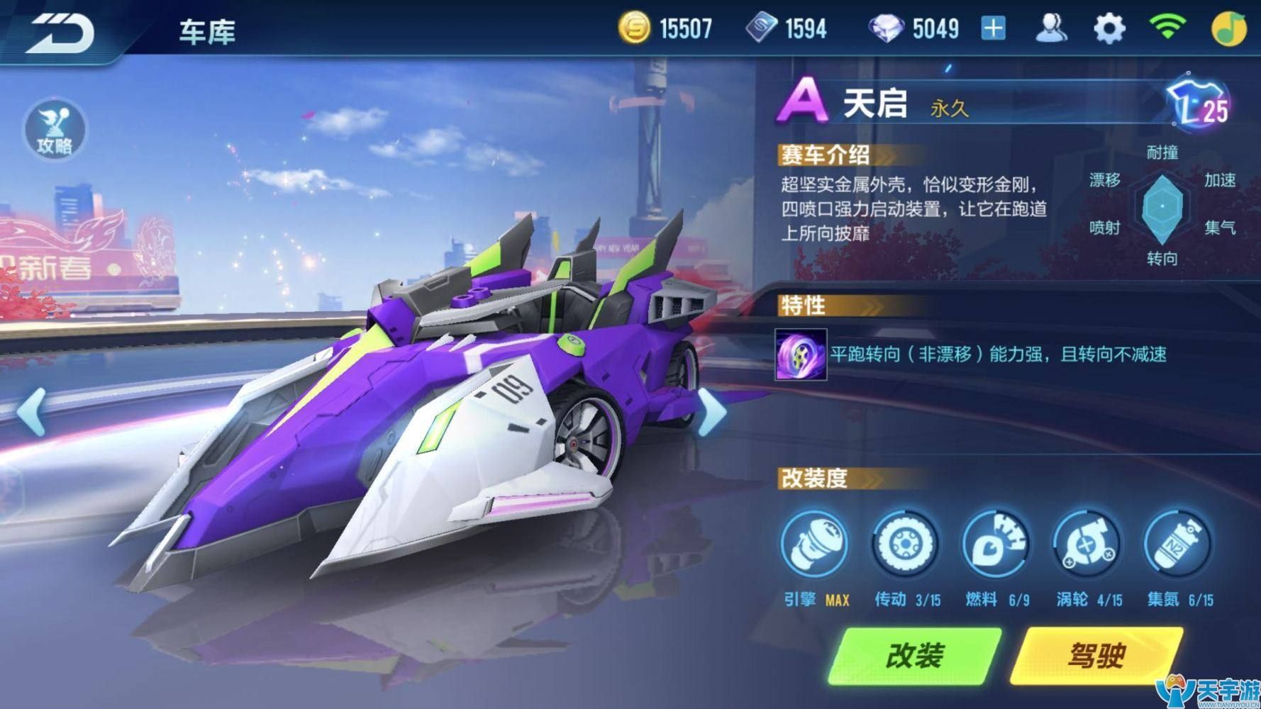 QQ飞车手游赛车改装分支怎么选？大神改装分支推荐