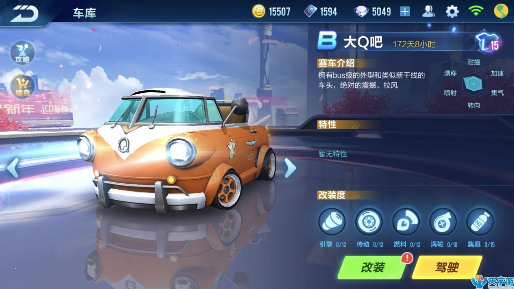 QQ飞车手游赛车改装分支怎么选？大神改装分支推荐