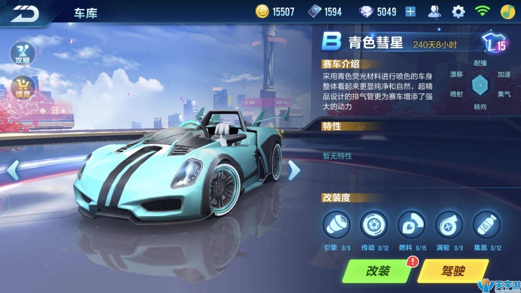 QQ飞车手游赛车改装分支怎么选？大神改装分支推荐