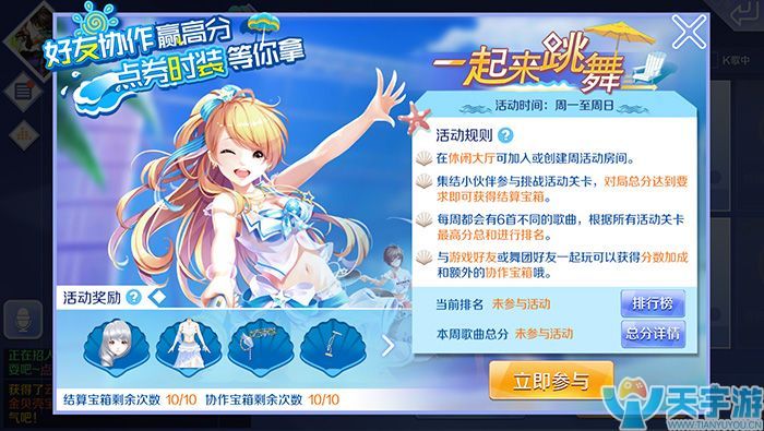 QQ炫舞手游休闲大厅周活动一起来跳舞玩法介绍