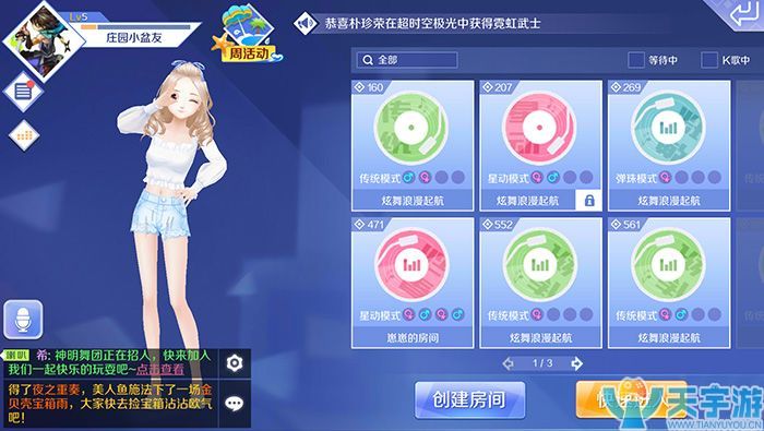 QQ炫舞手游休闲大厅周活动一起来跳舞玩法介绍