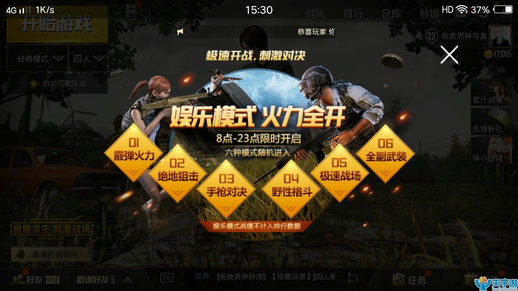 《绝地求生：刺激战场》娱乐模式基本规则及玩法（下）