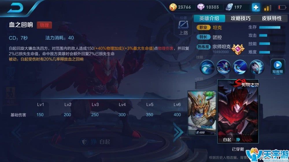 王者荣耀S10赛季强势坦克分析 S10赛季白起出装