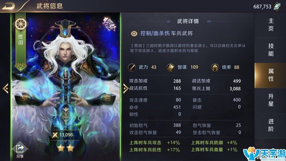 真龙霸业手游武将贾诩怎么样？大团控贾诩技能分析