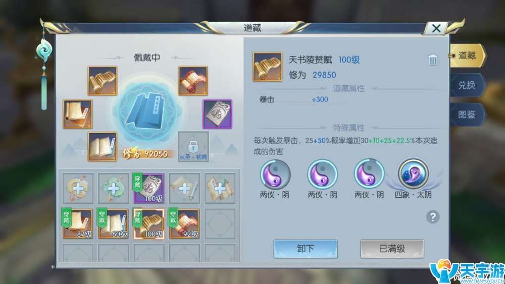 择天记手游怎么玩少花钱？100万修为老玩家经验分享