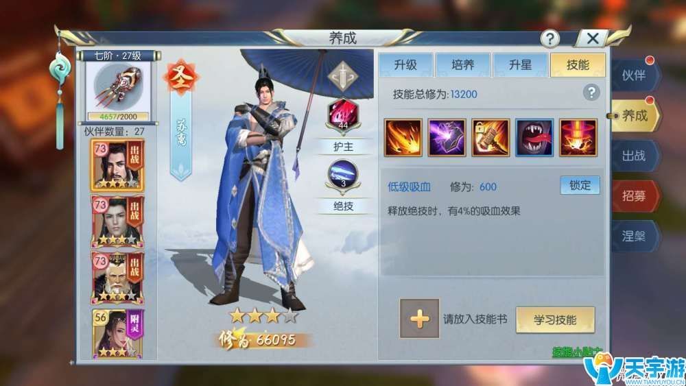 择天记手游怎么玩少花钱？100万修为老玩家经验分享