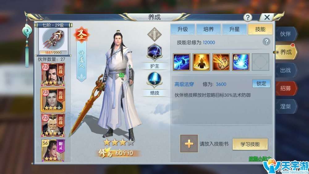 择天记手游怎么玩少花钱？100万修为老玩家经验分享