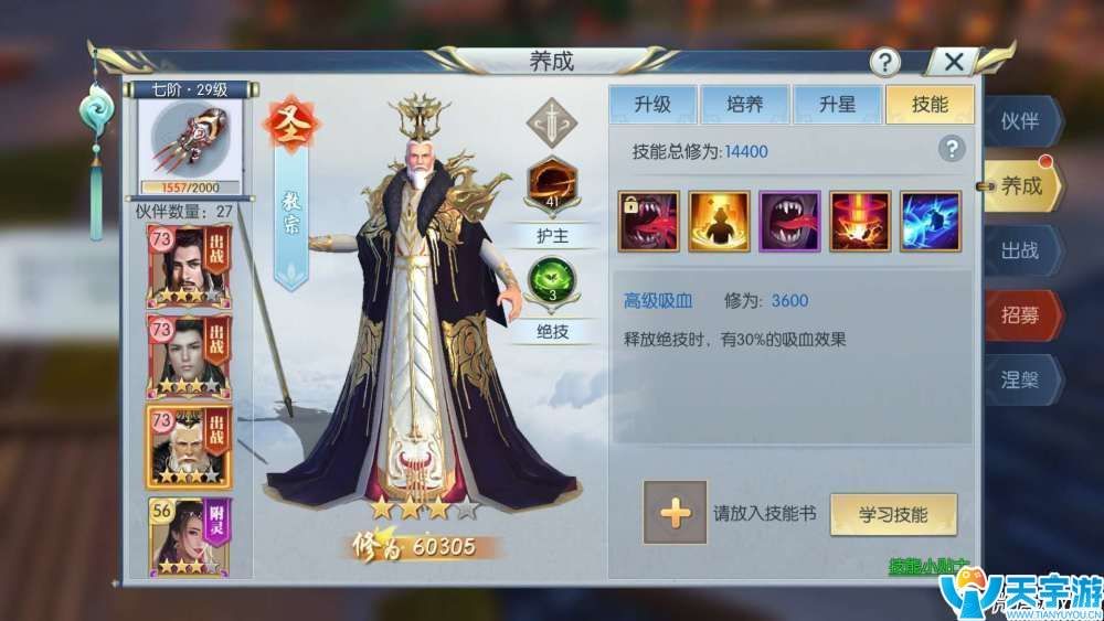 择天记手游怎么玩少花钱？100万修为老玩家经验分享