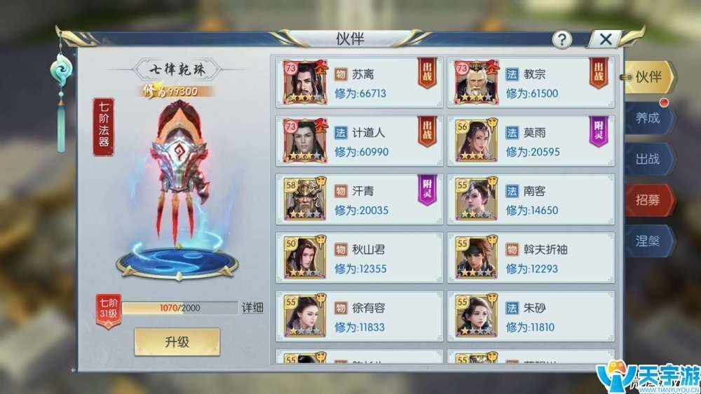 择天记手游怎么玩少花钱？100万修为老玩家经验分享