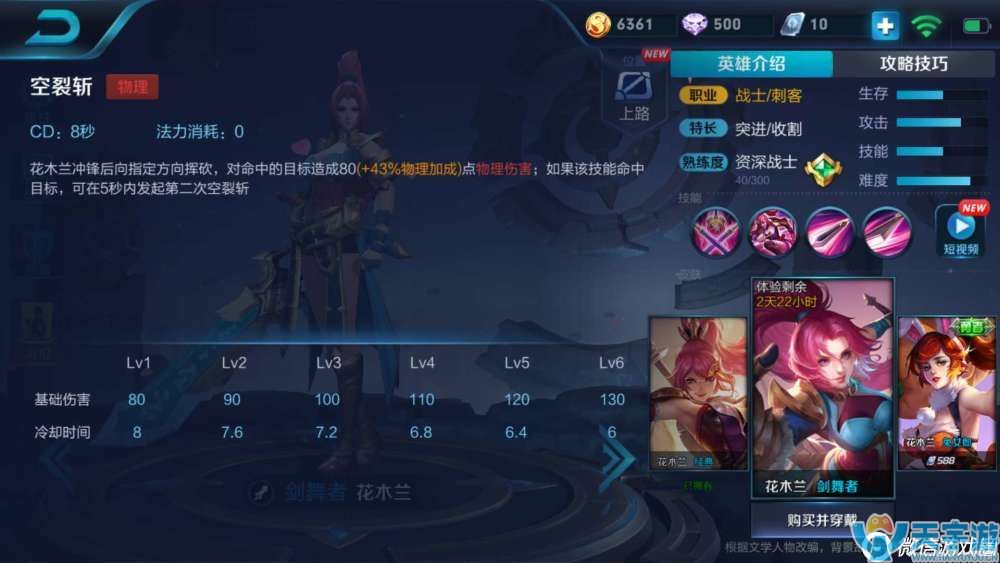 王者荣耀最强英雄是谁？花木兰上单打野无敌