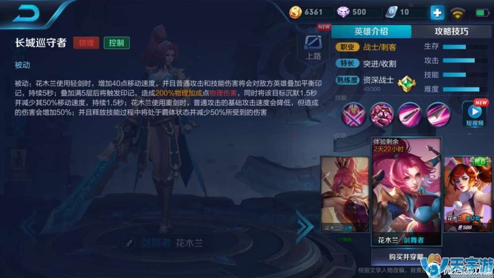 王者荣耀最强英雄是谁？花木兰上单打野无敌