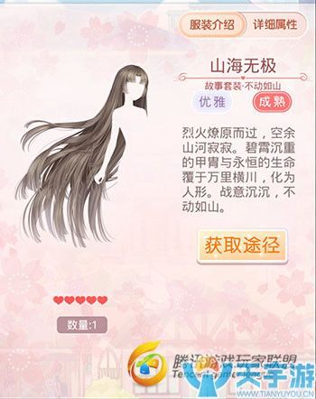 《奇迹暖暖》风林火山不动如山套装图文鉴赏