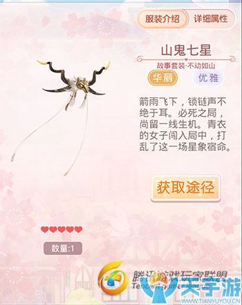 《奇迹暖暖》风林火山不动如山套装图文鉴赏