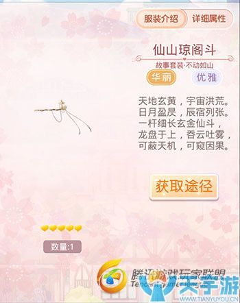《奇迹暖暖》风林火山不动如山套装图文鉴赏