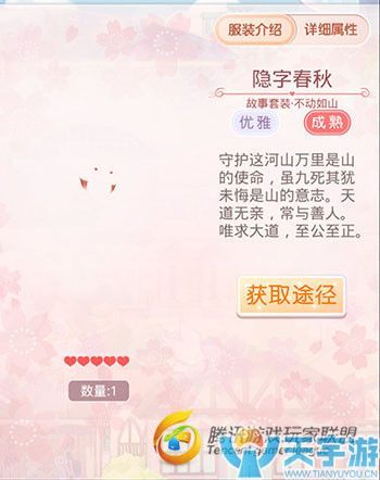 《奇迹暖暖》风林火山不动如山套装图文鉴赏
