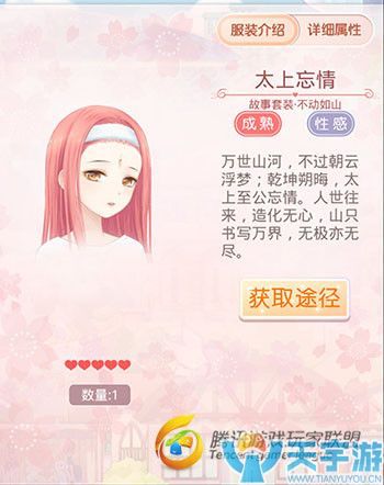 《奇迹暖暖》风林火山不动如山套装图文鉴赏