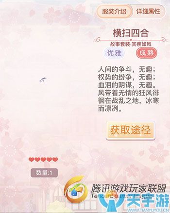 《奇迹暖暖》风林火山故事套装其疾如风图文鉴赏