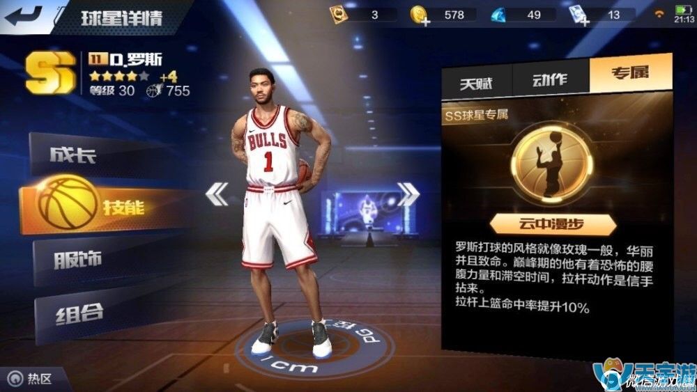 最强NBA手游SS球员罗斯实战表现怎样？风城玫瑰罗斯测评