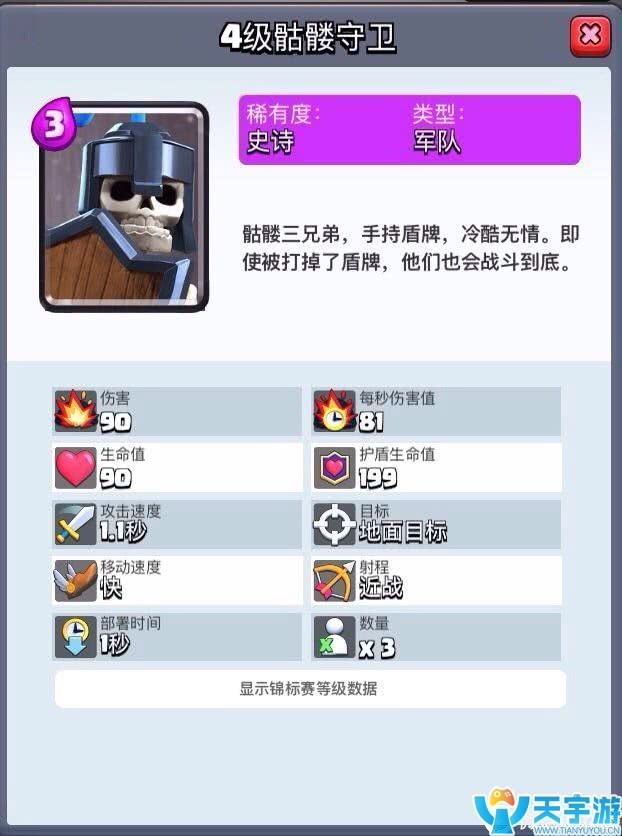 皇室战争骷髅守卫好用吗？骷髅守卫搭配用法全解析