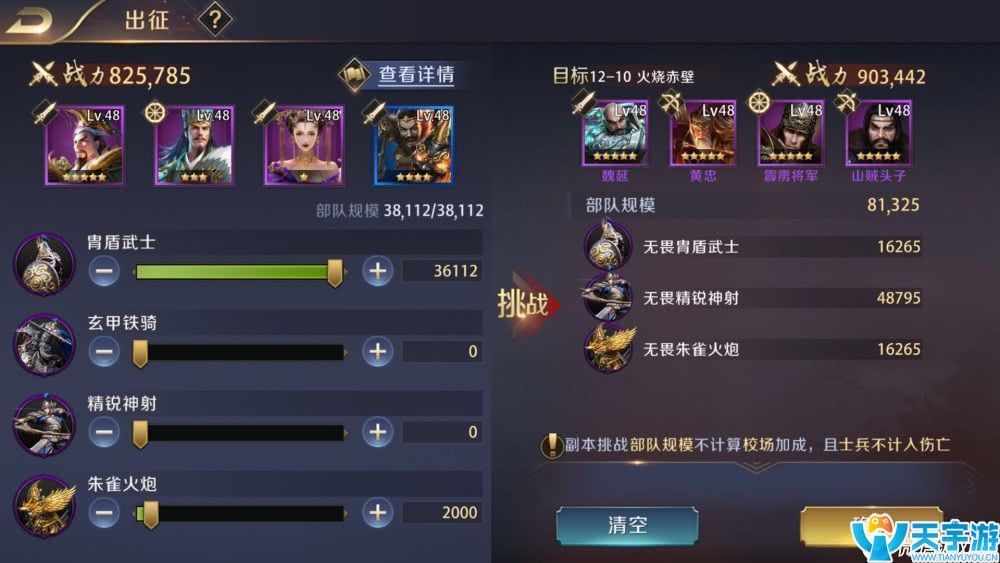 真龙霸业手游火烧赤壁12-10怎么通关？通关阵容推荐