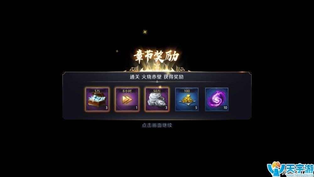 真龙霸业手游火烧赤壁12-10怎么通关？通关阵容推荐