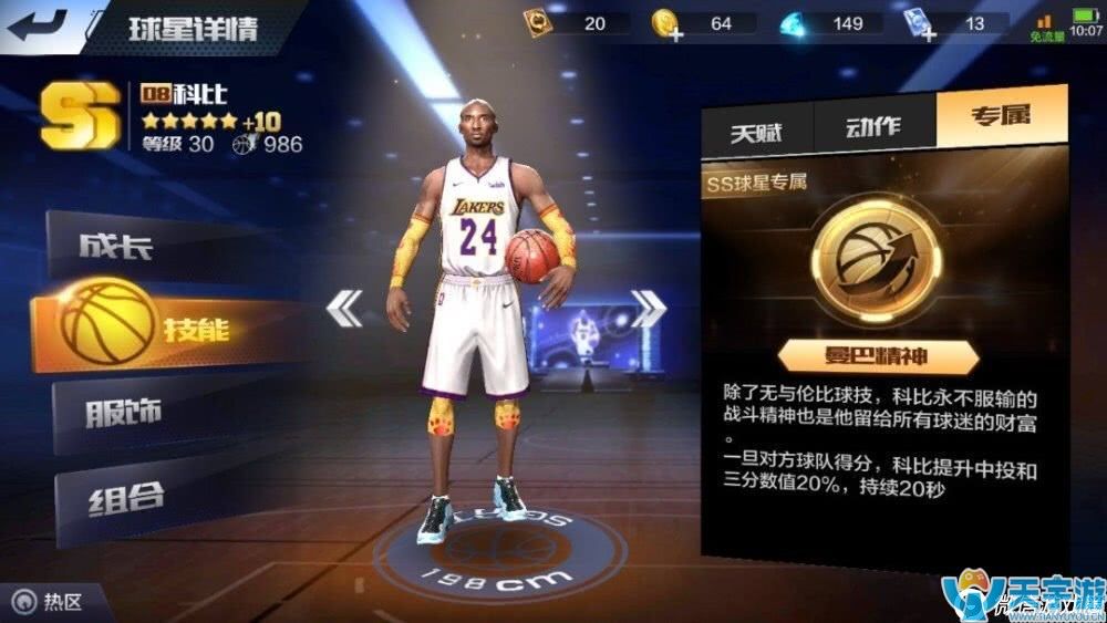 最强NBA手游SS球员科比有多强？24号科比测评