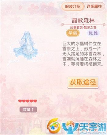 《奇迹暖暖》故事套装飘渺之雪各部件属性怎样？飘渺之雪鉴赏