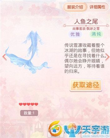 《奇迹暖暖》故事套装飘渺之雪各部件属性怎样？飘渺之雪鉴赏