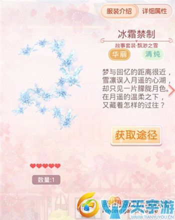 《奇迹暖暖》故事套装飘渺之雪各部件属性怎样？飘渺之雪鉴赏