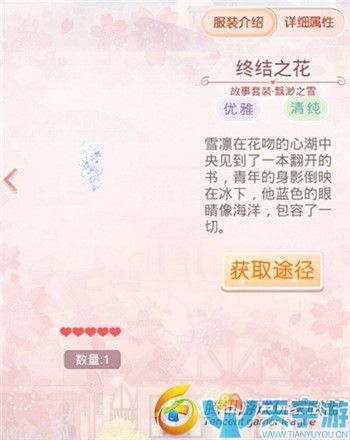 《奇迹暖暖》故事套装飘渺之雪各部件属性怎样？飘渺之雪鉴赏