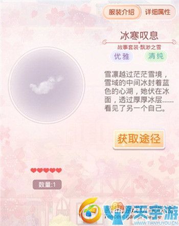 《奇迹暖暖》故事套装飘渺之雪各部件属性怎样？飘渺之雪鉴赏
