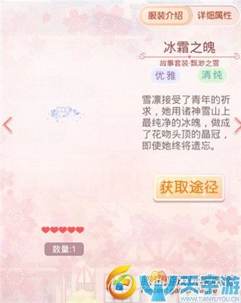 《奇迹暖暖》故事套装飘渺之雪各部件属性怎样？飘渺之雪鉴赏