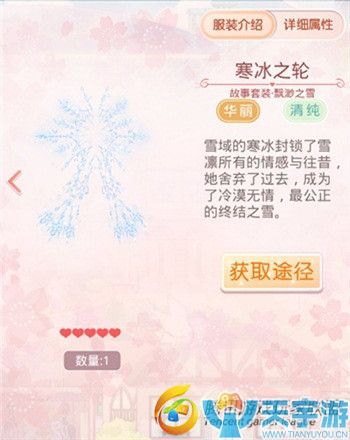《奇迹暖暖》故事套装飘渺之雪各部件属性怎样？飘渺之雪鉴赏