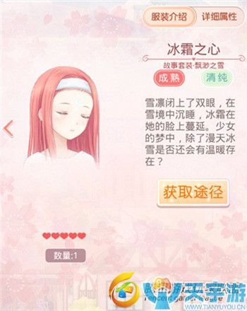 《奇迹暖暖》故事套装飘渺之雪各部件属性怎样？飘渺之雪鉴赏