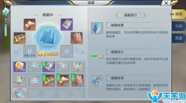 择天记手游新版新增道藏朱雀志和庆余录有什么效果？怎么用？